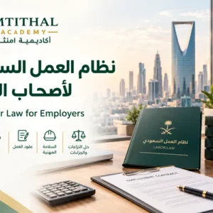 نظام العمل السعودي لأصحاب العمل